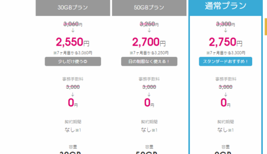 マンションのwifiが遅いから、縛りなしwifiを申し込んだ。